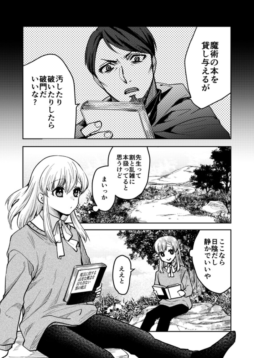 5話前編「黄金の日々/前編」（3ページ目）