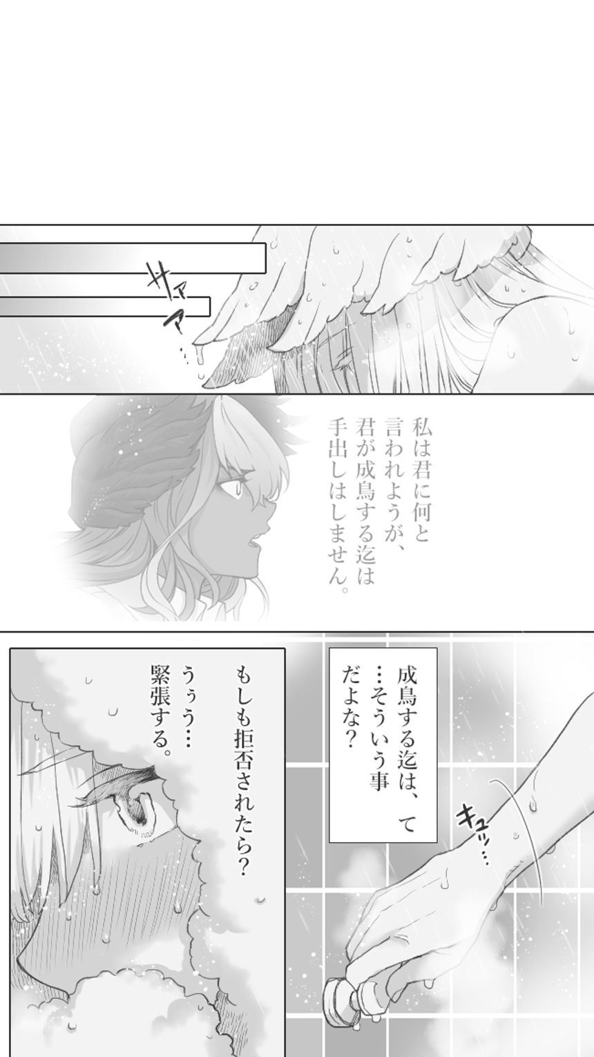 【第42話】　貴方の腕の中　【※性表現注意】（1ページ目）