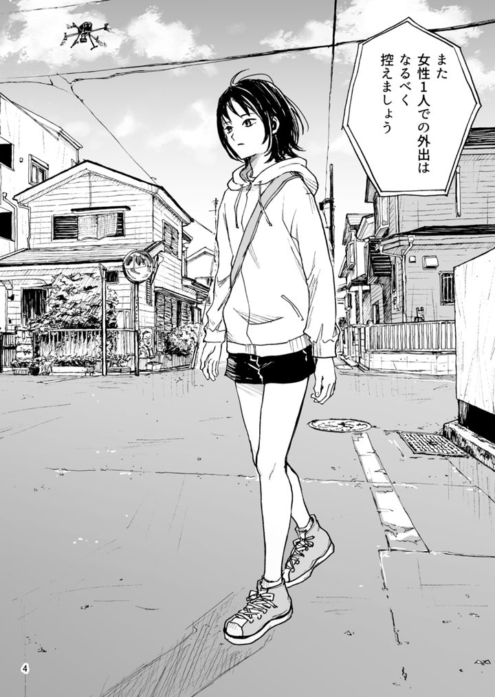 女だけ攻撃してくる生き物を駆除するための囮バイトをする女子の話