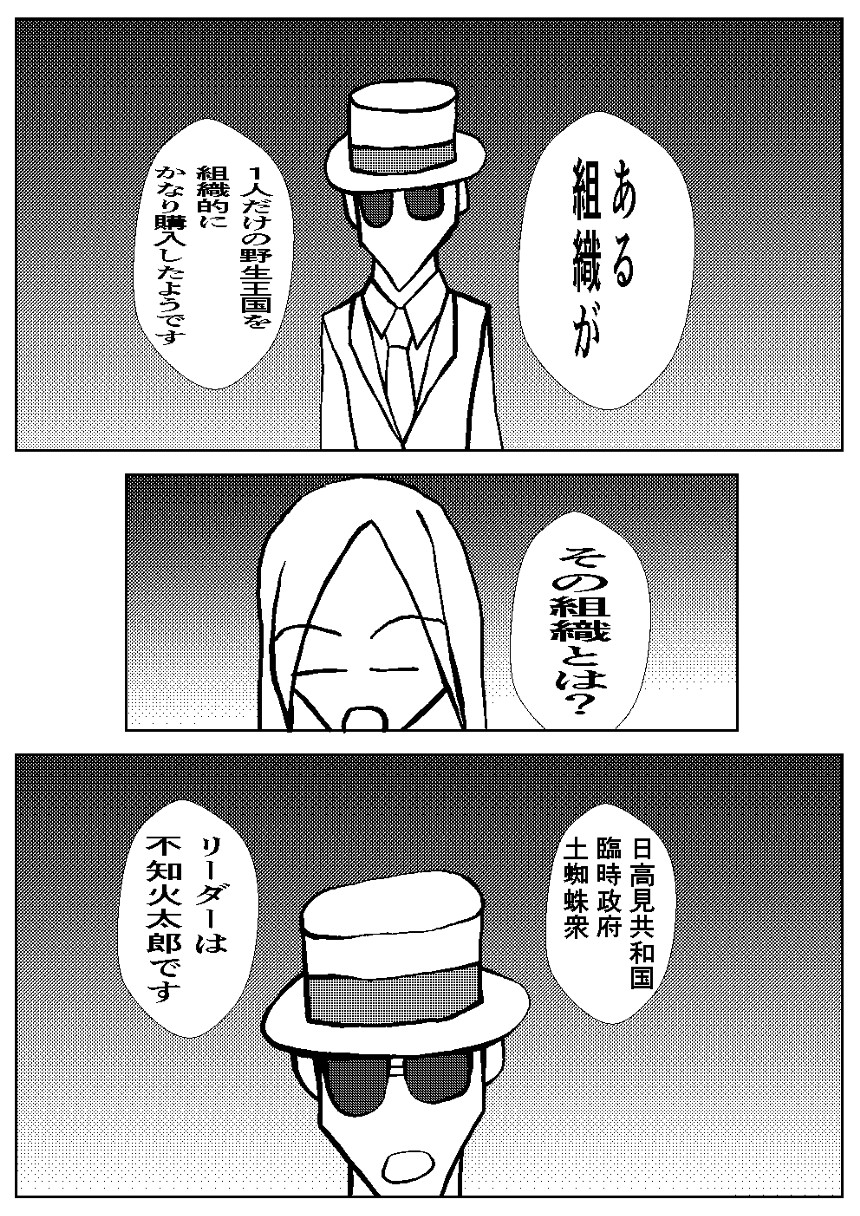 第5話　土蜘蛛衆現る！（3ページ目）