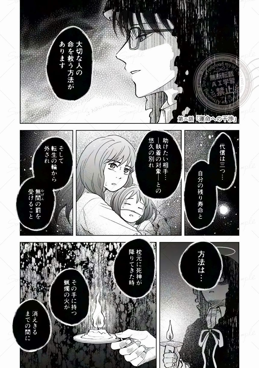 2話（1ページ目）