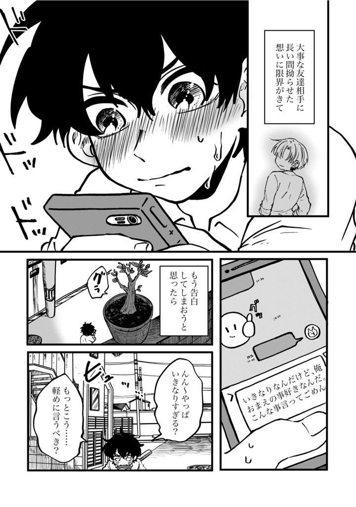 【BL】なかなかどうして…どういうこと！？