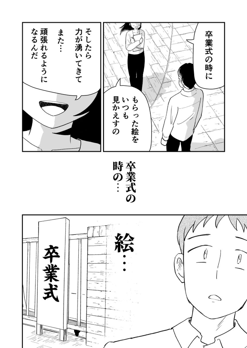 １０話【最終話】（2ページ目）