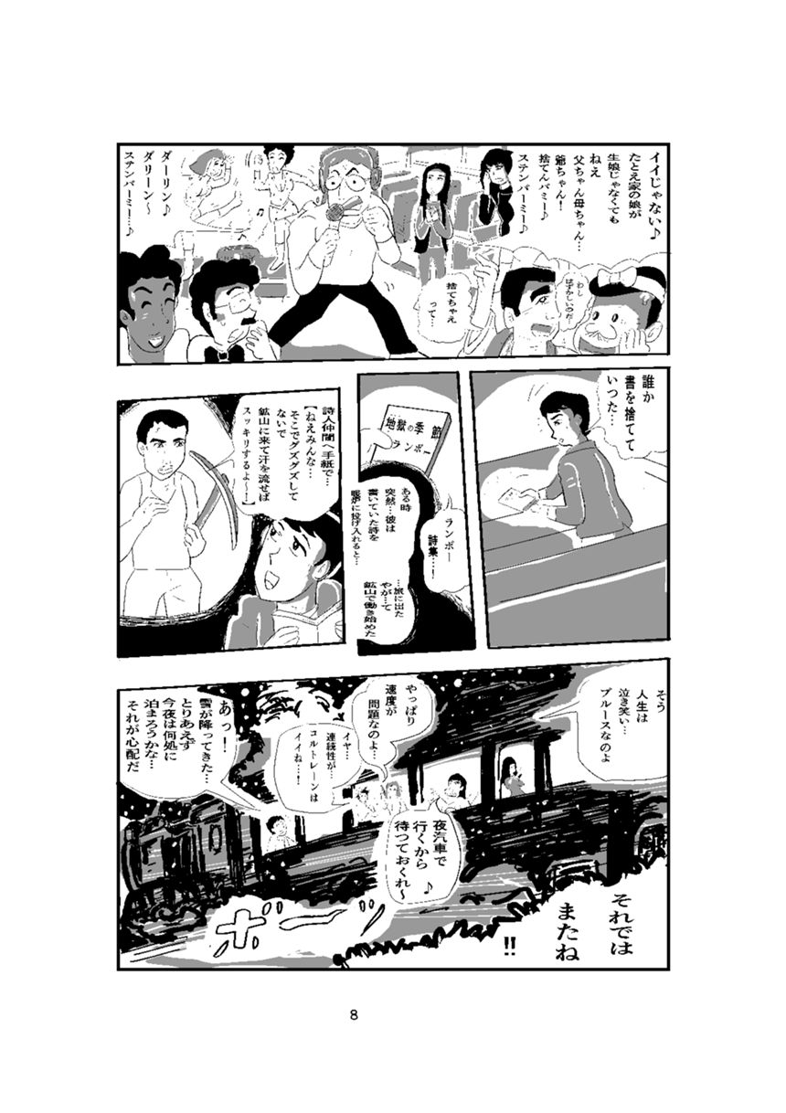 7話8話（2ページ目）