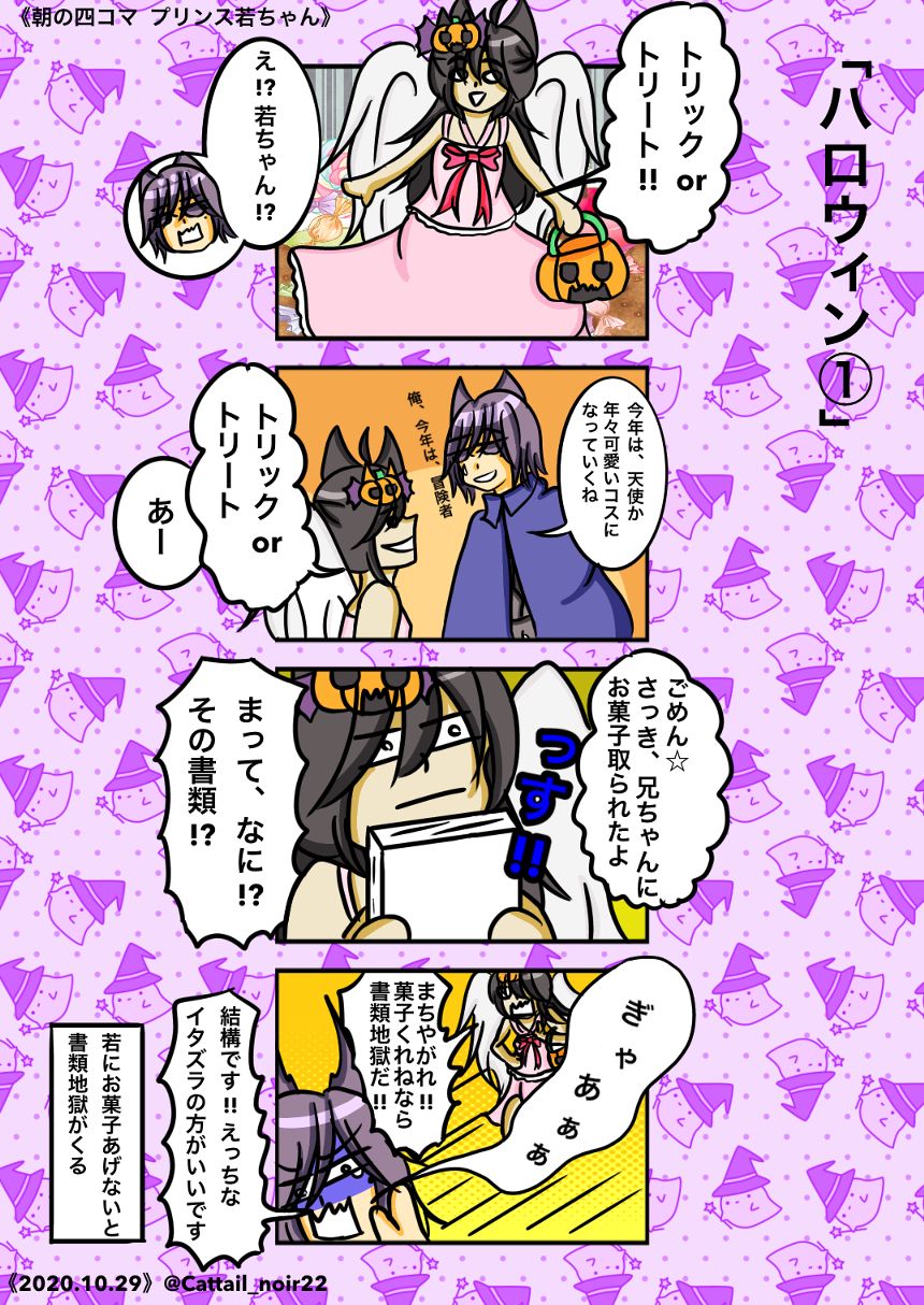 第213話  ハロウィン①（2ページ目）