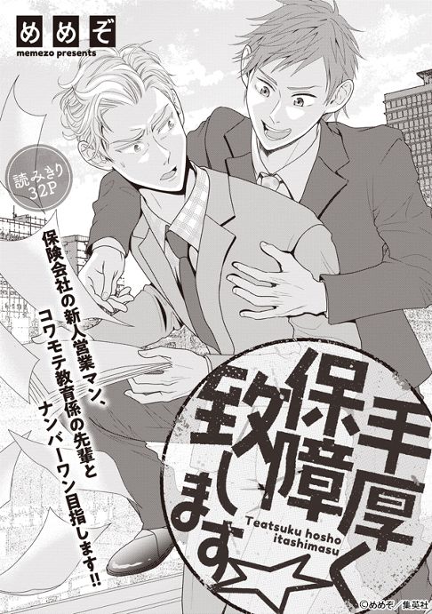 手厚く保障致します☆