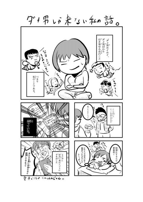 ダメ男ホイホイ