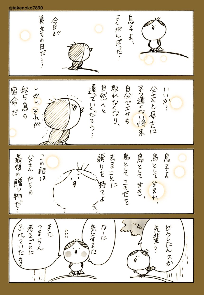 5話「先輩とお父さん」（1ページ目）