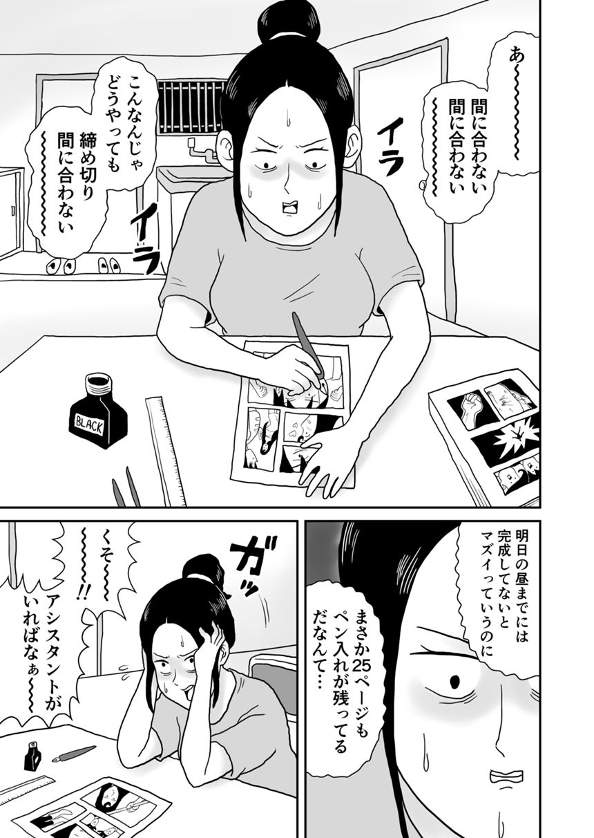 5話　漫画家（1ページ目）