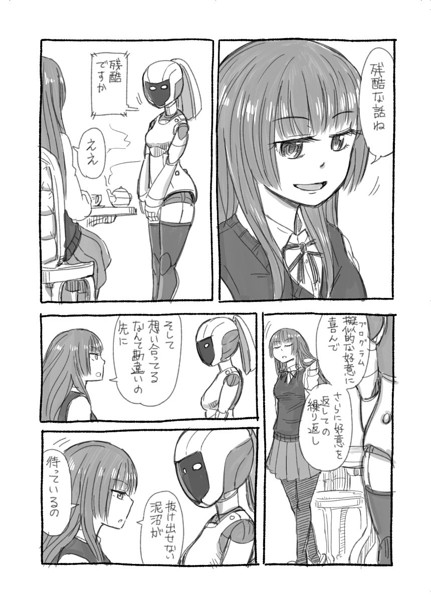 1話（3ページ目）