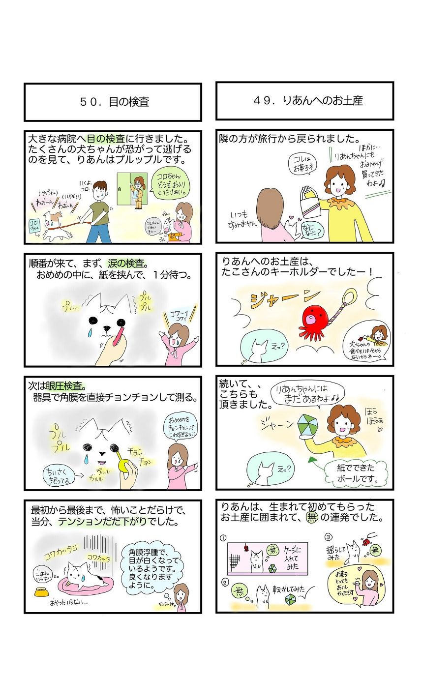 49話から60話（1ページ目）