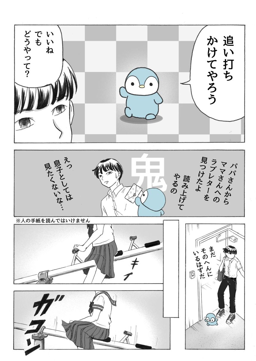 9話（3ページ目）