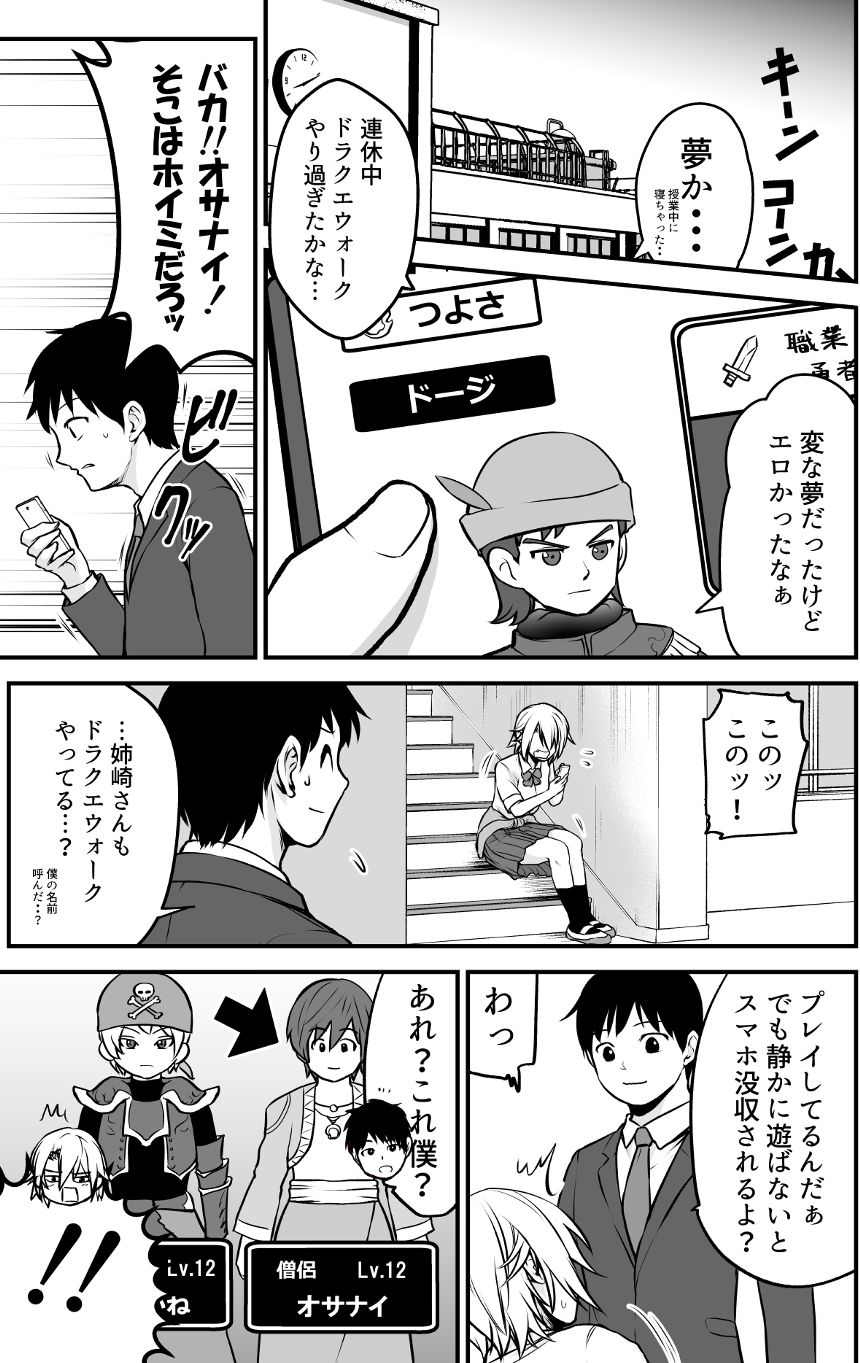 異世界転生したヤンキーJKちゃん？！（3ページ目）