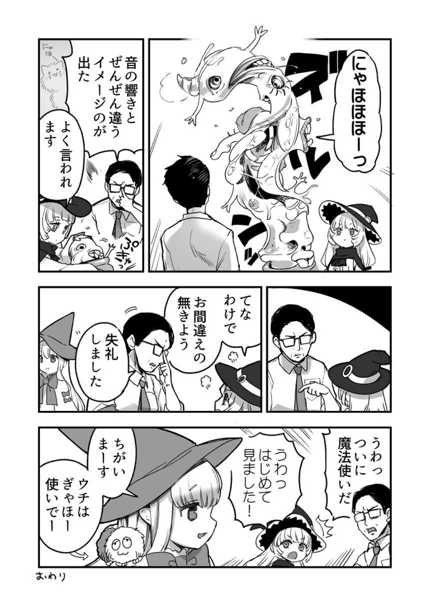 うわっ（2ページ目）
