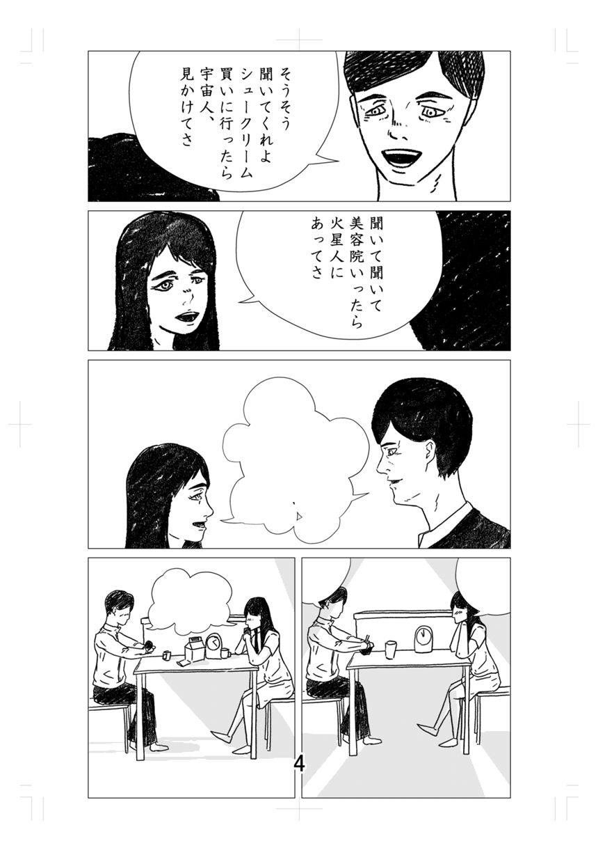 1話（4ページ目）