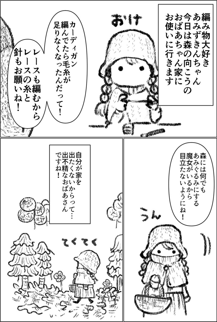 1話【オオカミといっしょに】（2ページ目）