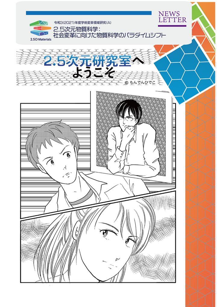 2.5次元研究室へようこそ