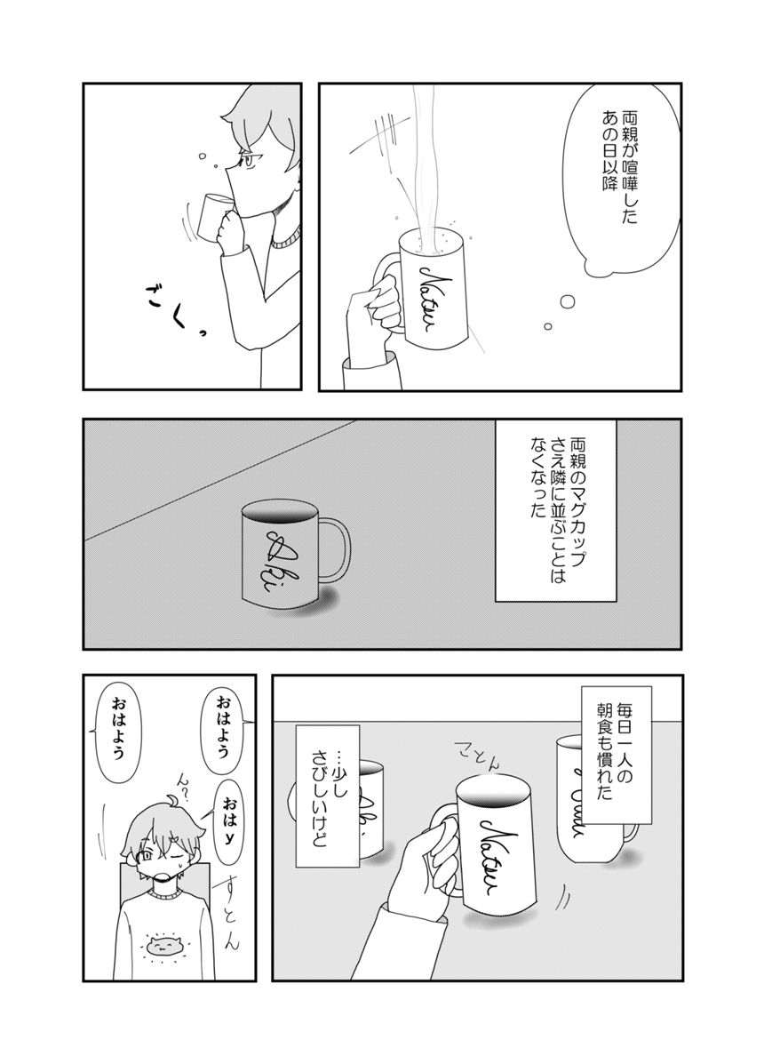 1話（4ページ目）