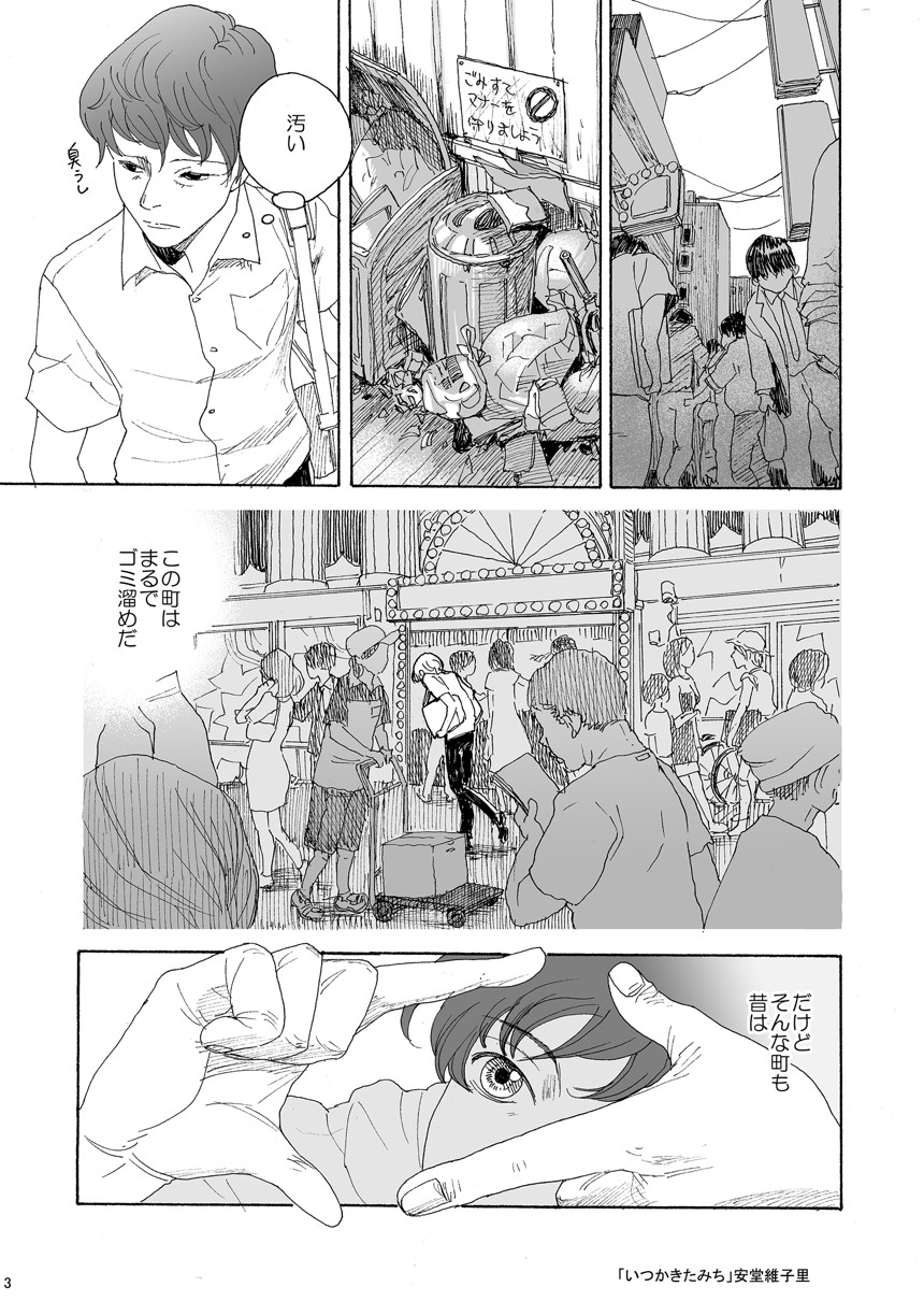 安堂維子里 Goat Head 連載中のマンガ マンガノ