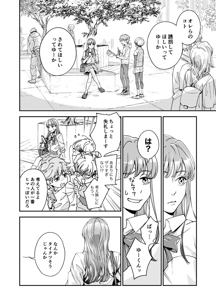 【読切】#小学生が○○してみた。（4ページ目）