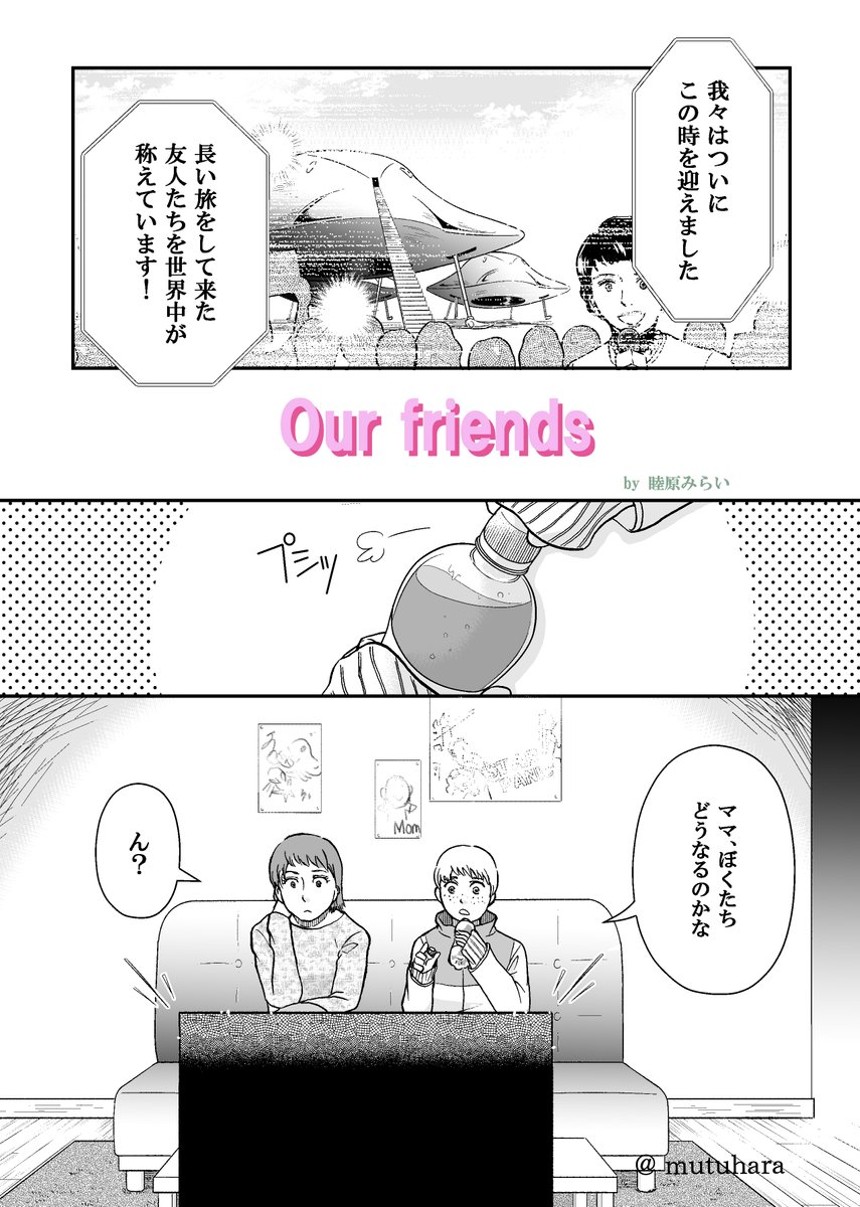 Our friends（1ページ目）