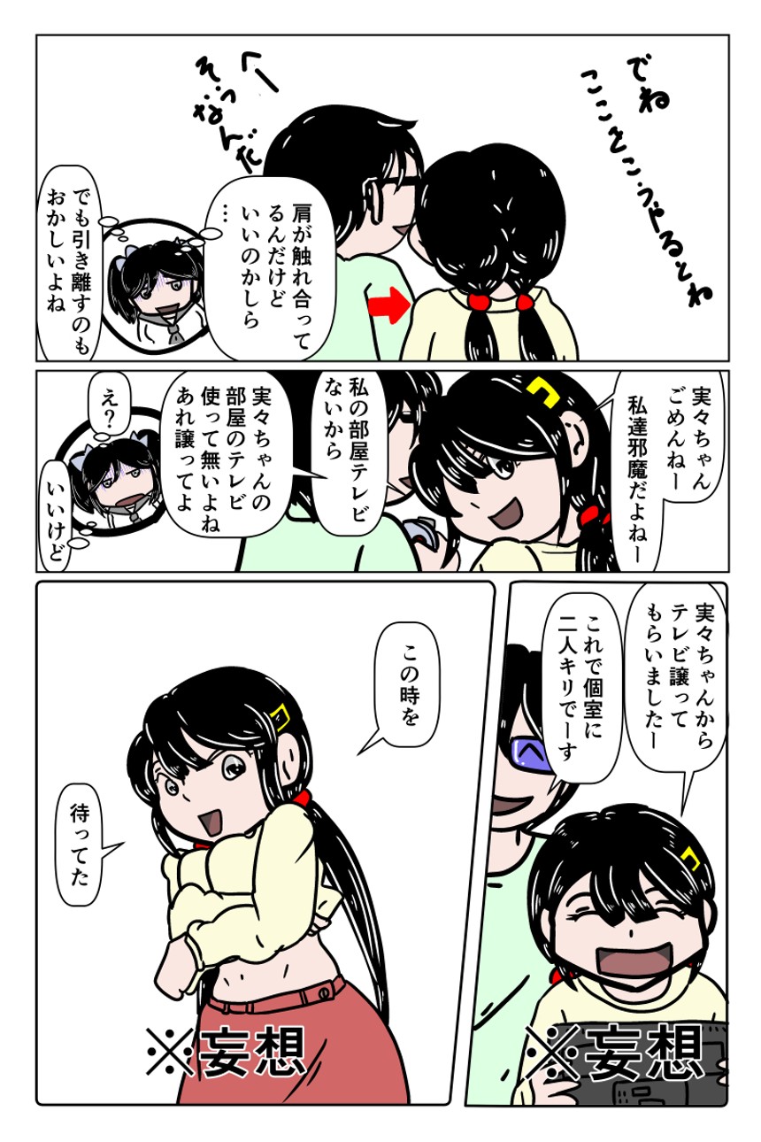 泥梨　中学校編　接近する２人（3ページ目）