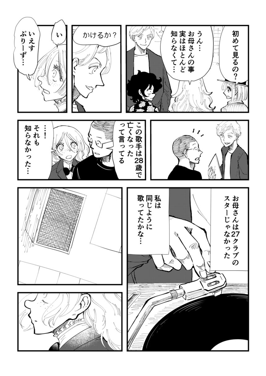 27話（最終話）（3ページ目）