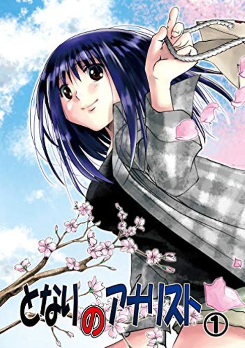 となりのアナリスト