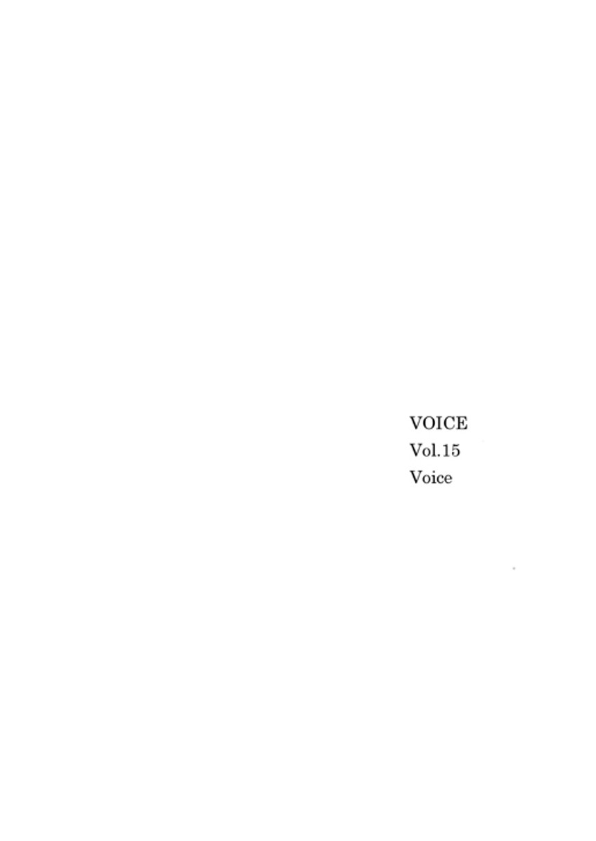 Vol.15 　Voice（1ページ目）