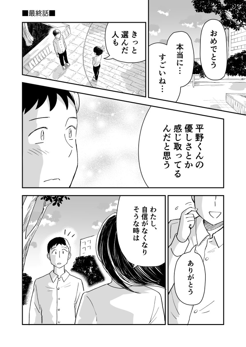 １０話【最終話】（1ページ目）