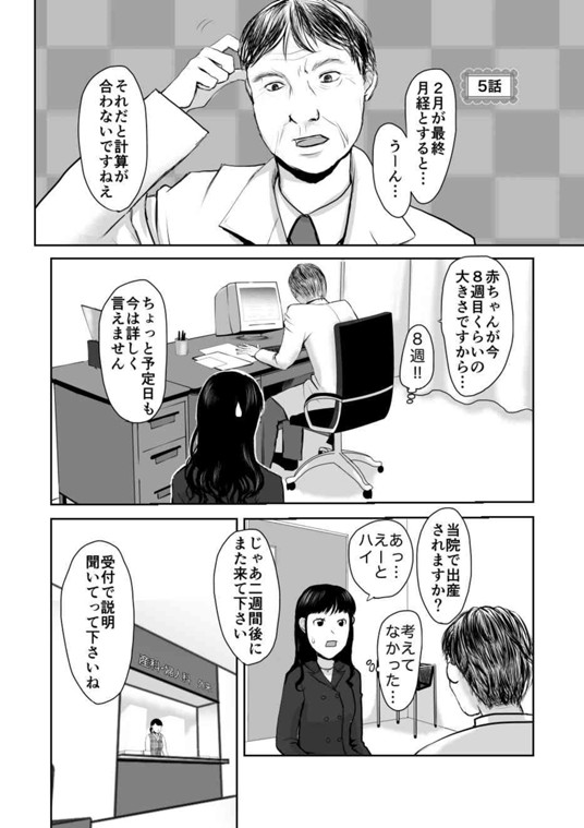 久永家 妊娠出産がわかるエッセイ漫画 久永沙和 マンガノ