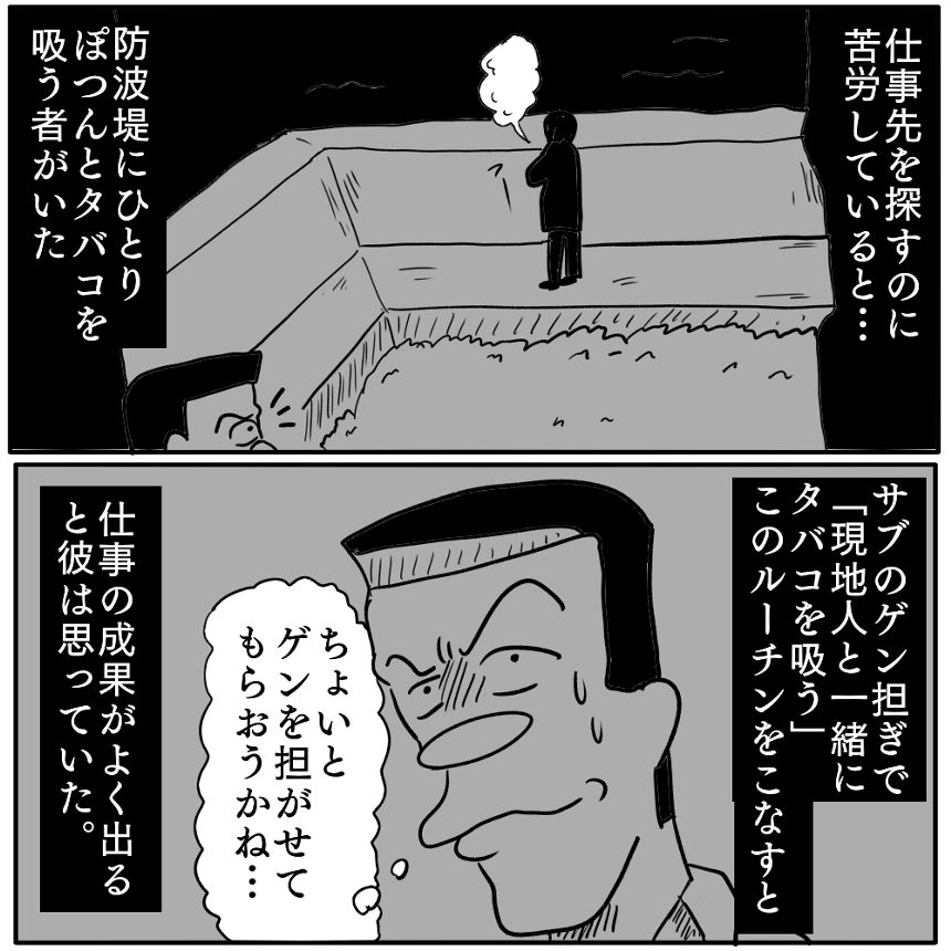 「幸運の海坊主」①（4ページ目）