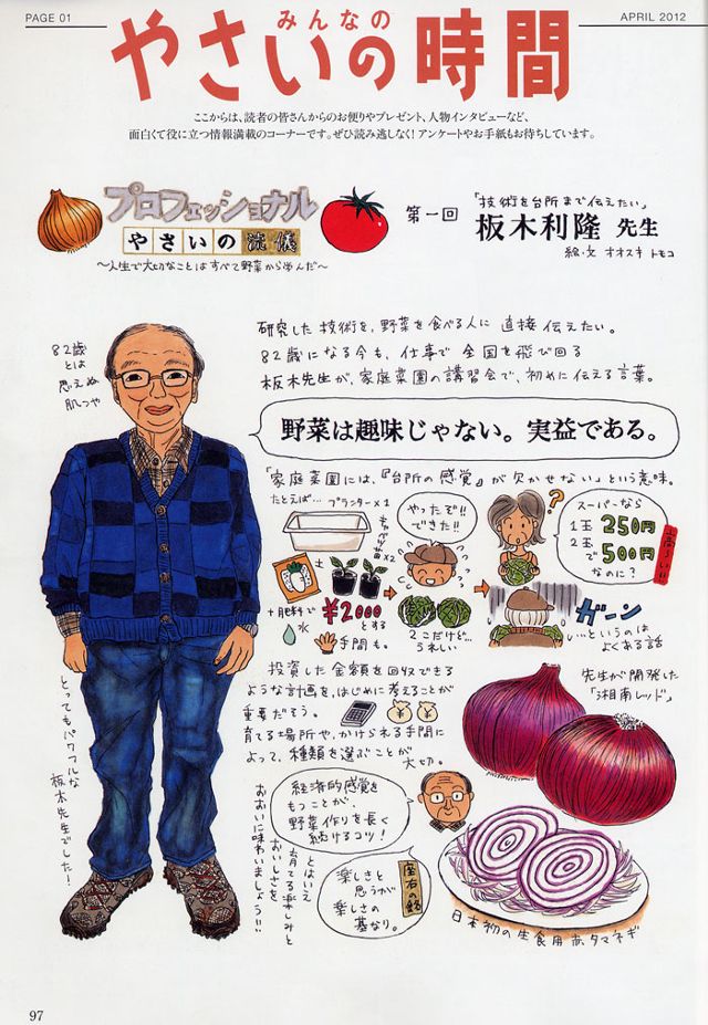 プロフェッショナル　やさいの流儀