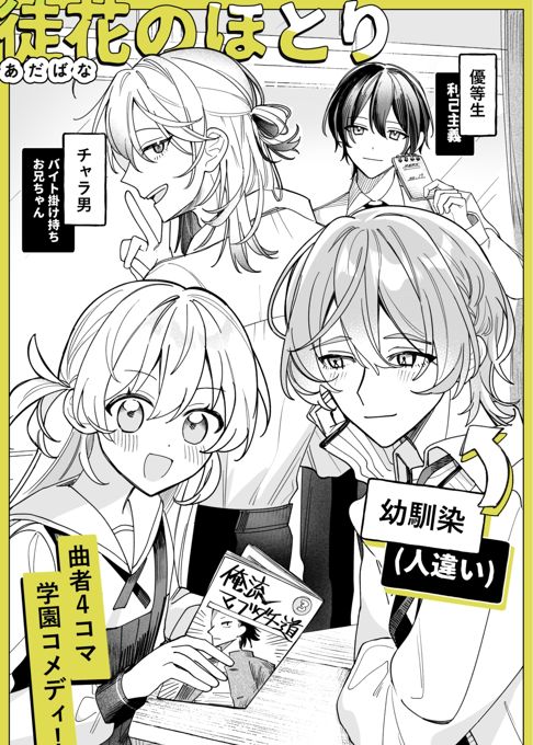 徒花のほとり