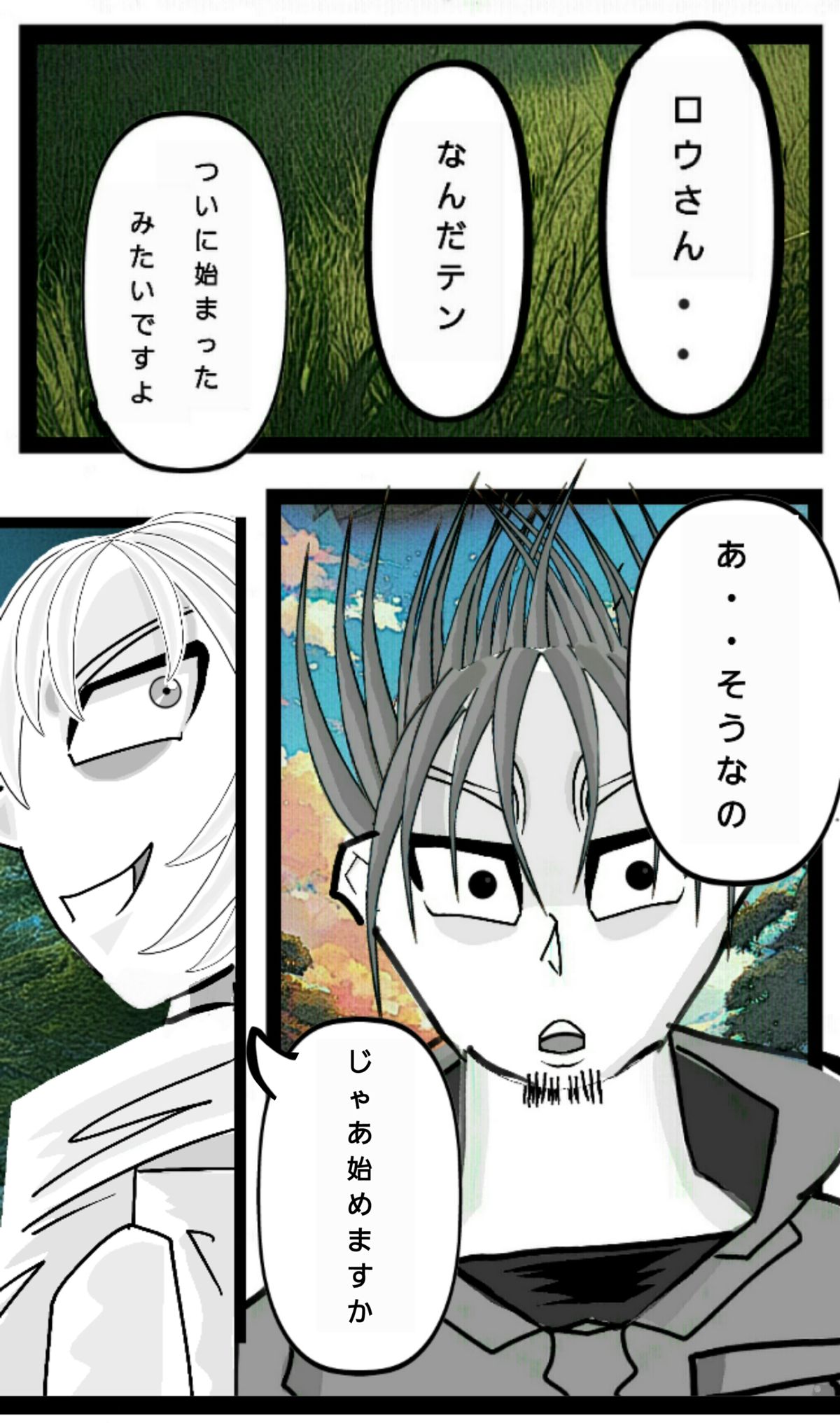 異世界冒険奇憚