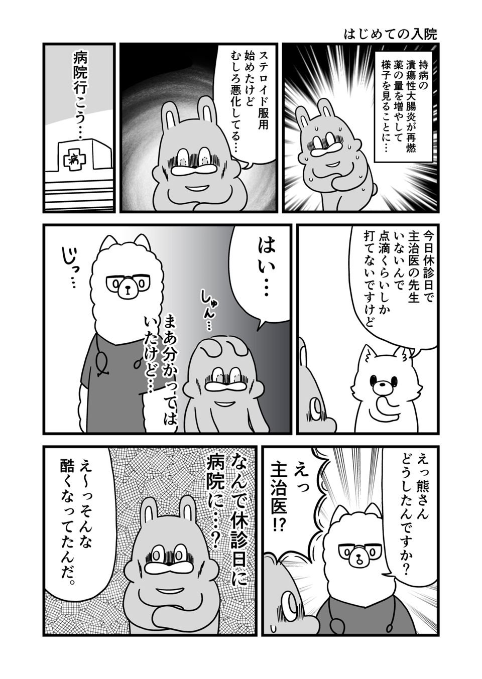 入院エッセイ