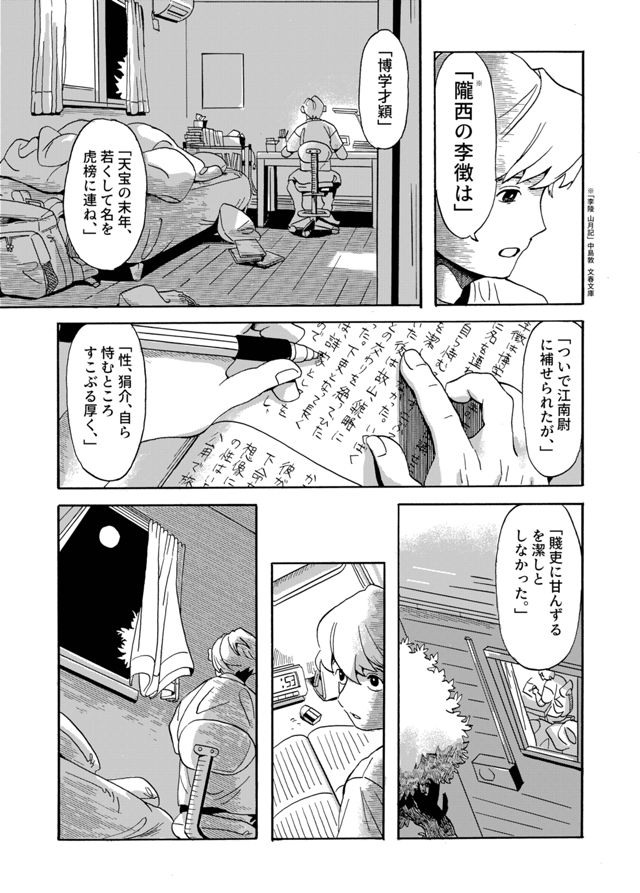虎になる