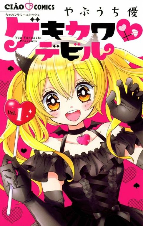 ゲキカワｖデビル