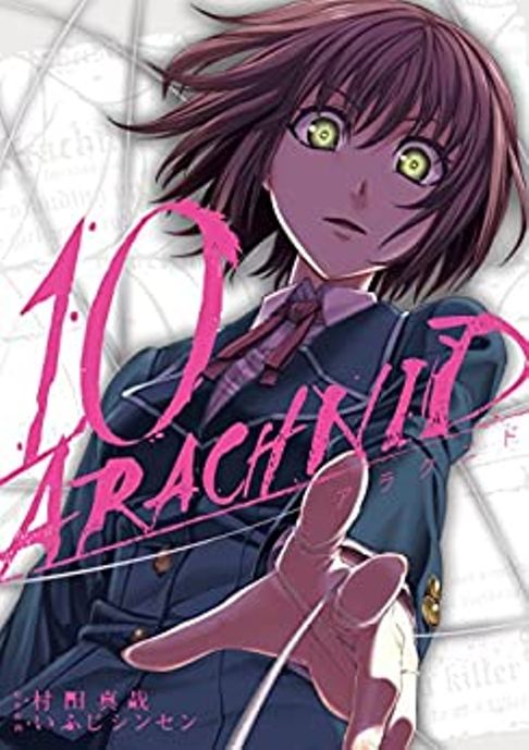 10巻