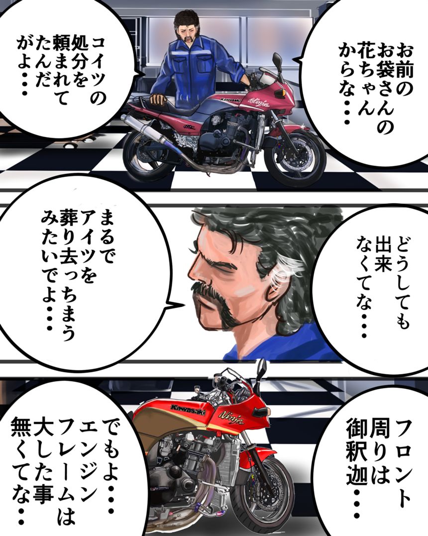 4話　ニンジャ（3ページ目）