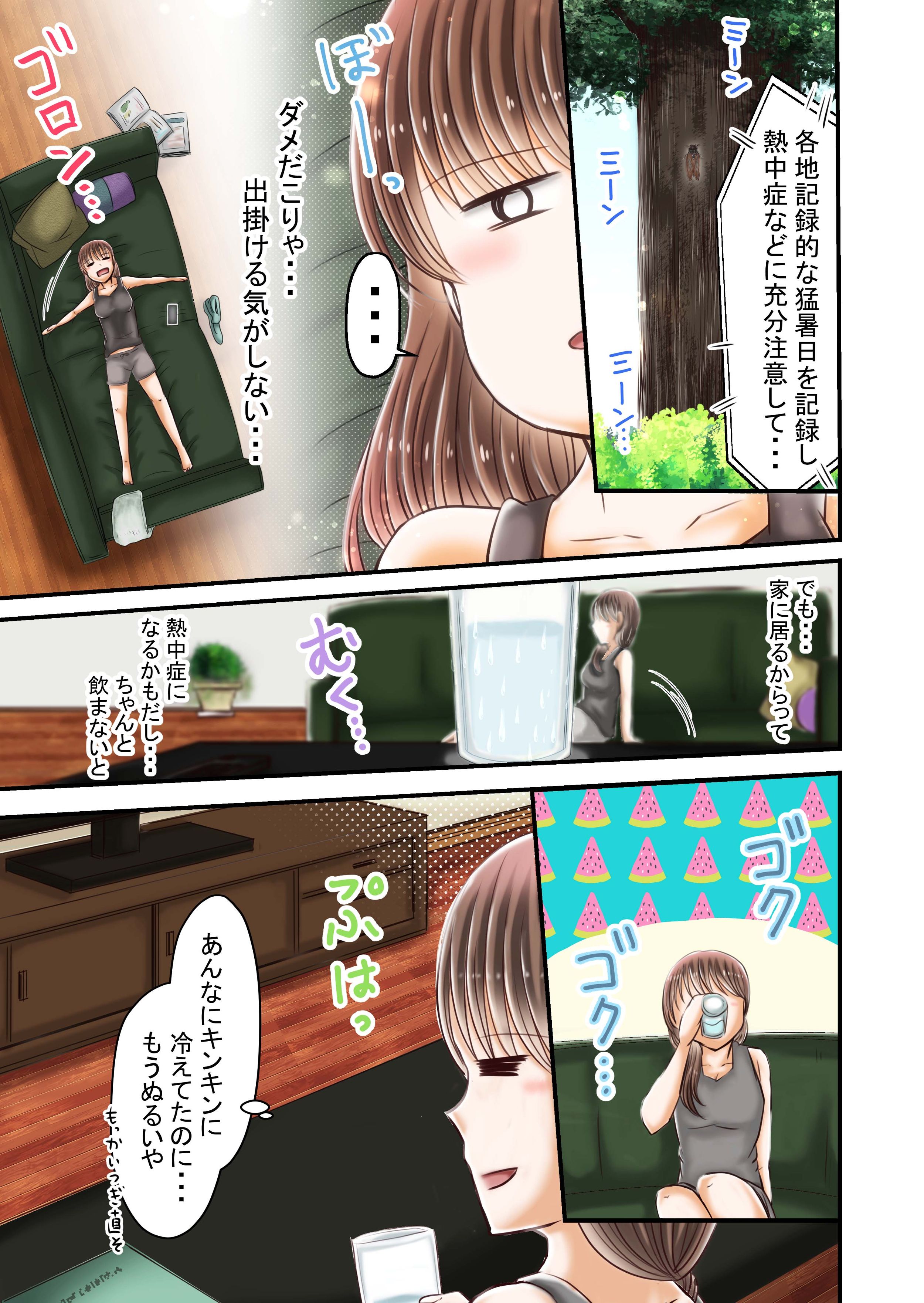 １ページ創作漫画　ある夏の冷房の下で