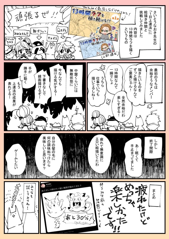 さいとうなおき先生の『1日上達法』をやってみた