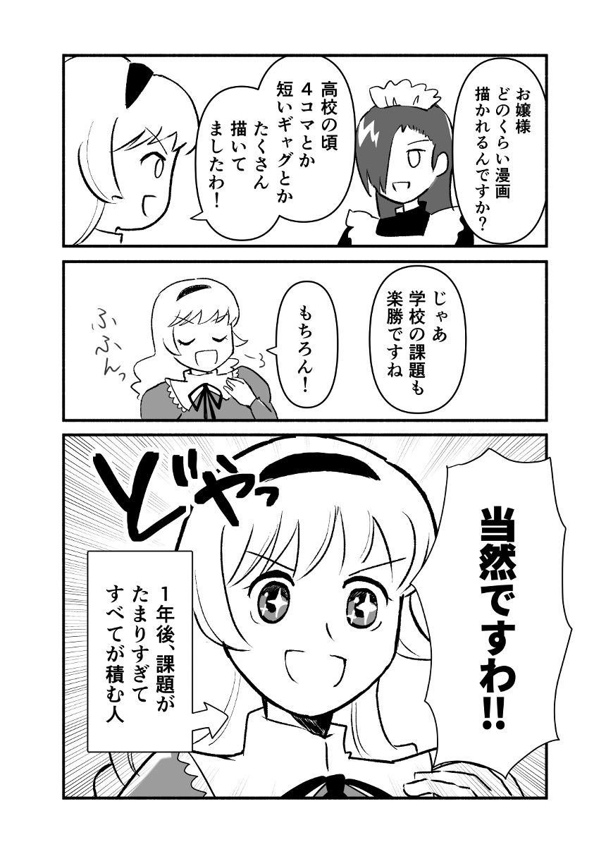 1話（3ページ目）