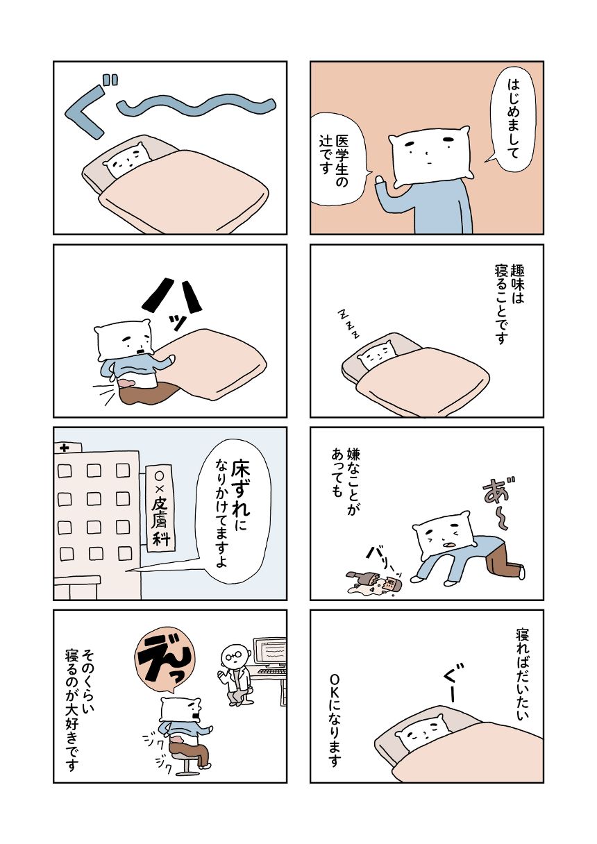 1話（1ページ目）