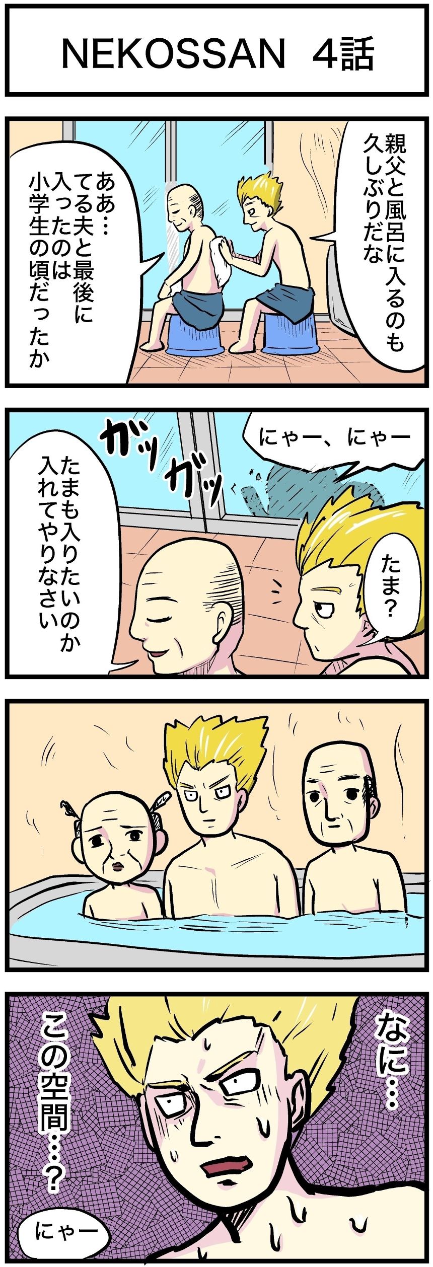 1話「たまとの日常編①」（4ページ目）