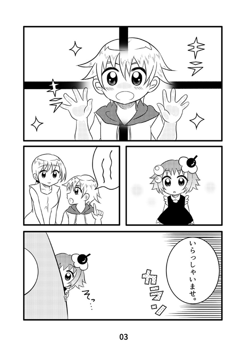 1話（3ページ目）