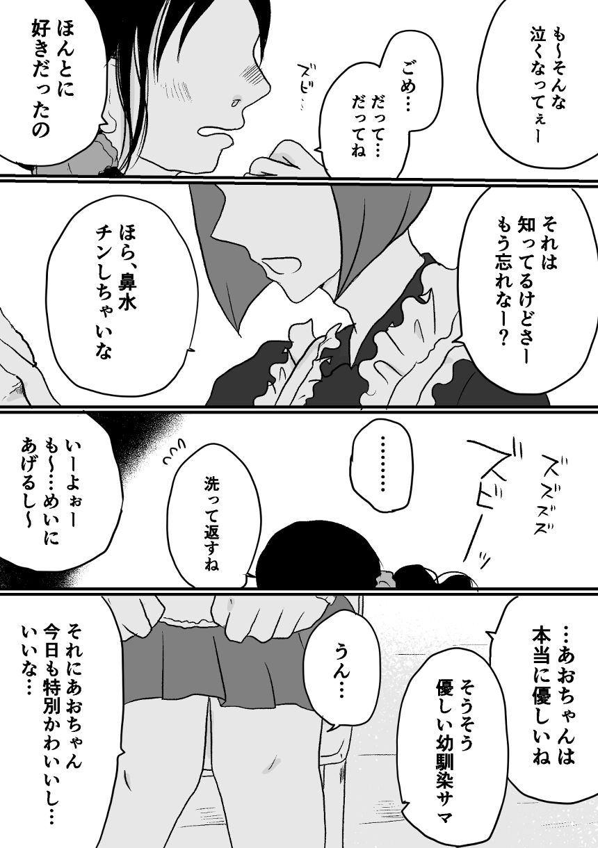 幼馴染のとっておき（1ページ目）