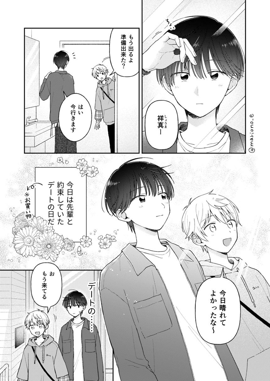 7話（1ページ目）