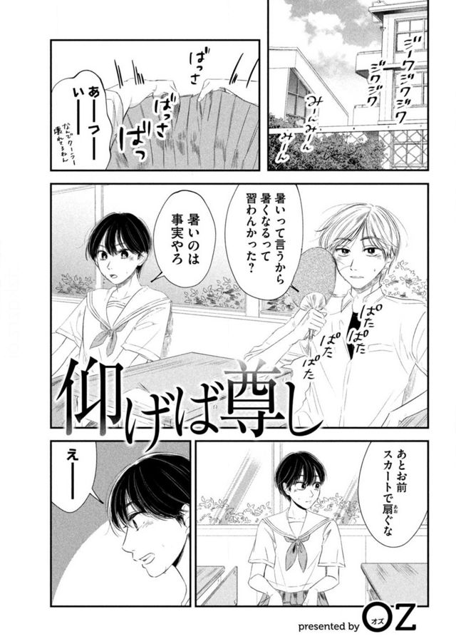 仰げば尊し