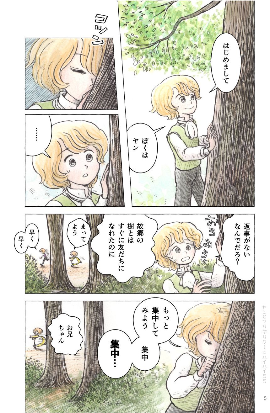 1話 ヤンとショパン家の兄妹（4ページ目）